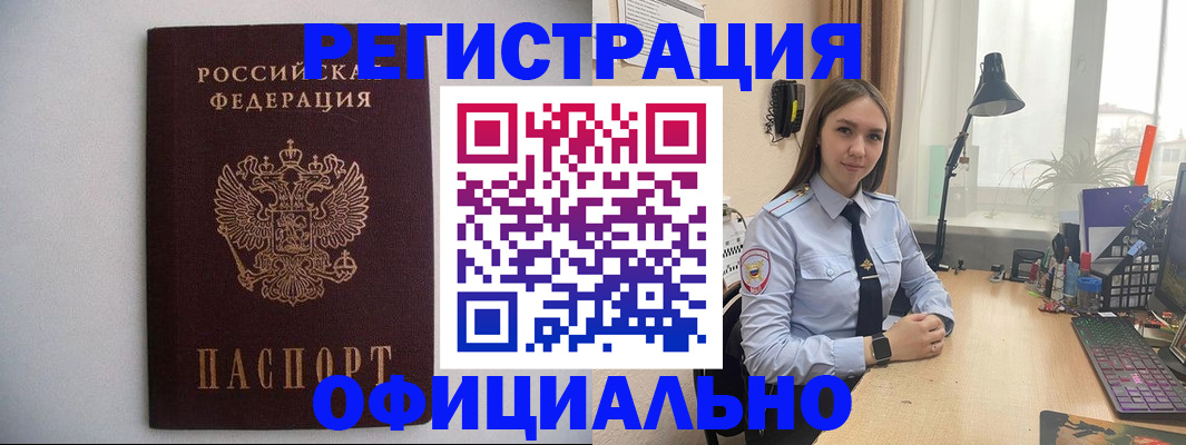 прописка штамп в Якутске