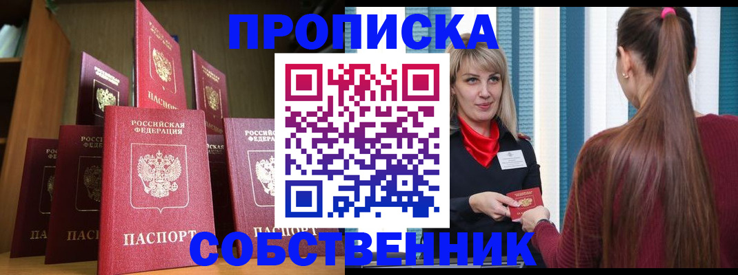 пропишу в квартире в Якутске