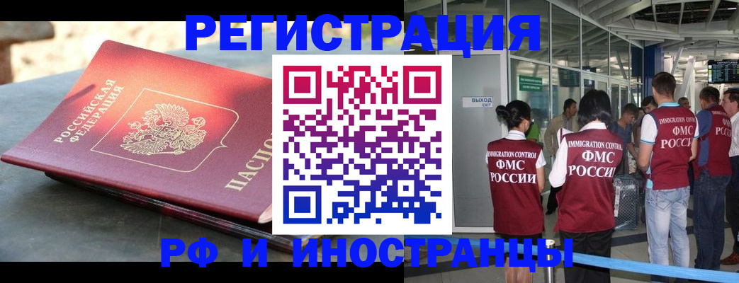 временная регистрация 2025 в Якутске
