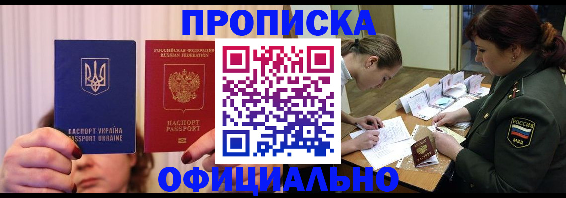 временная регистрация недорого в Якутске