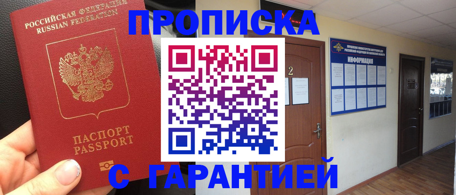 временная регистрация 2025 в Якутске