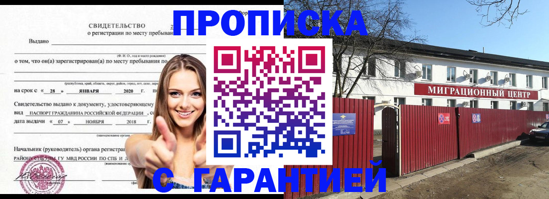 временная регистрация купить в Якутске