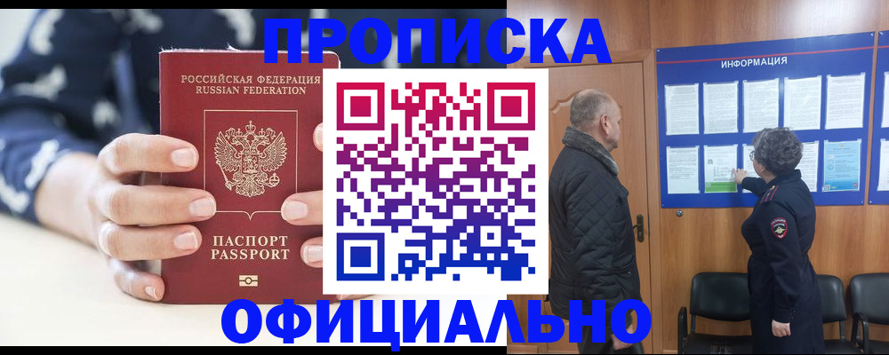 купить прописку в Якутске